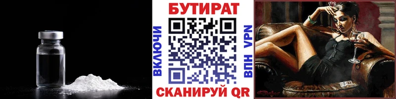 Бутират Butirat  mega вход  Мезень  купить  