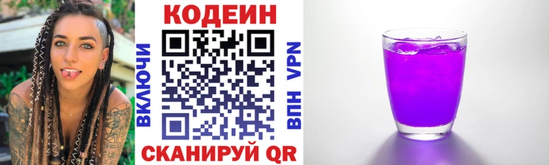 купить наркотик  Мезень  Codein Purple Drank 
